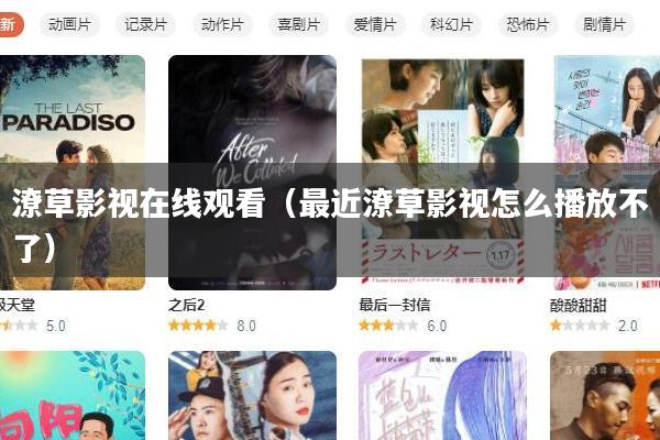 潦草影视在线观看(最近潦草影视怎么播放不了)