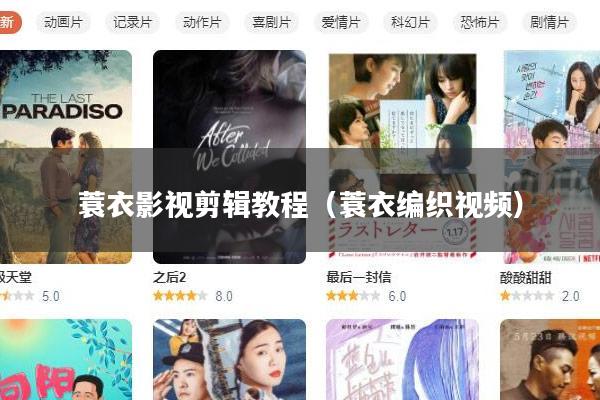 蓑衣影视剪辑教程(蓑衣编织视频)