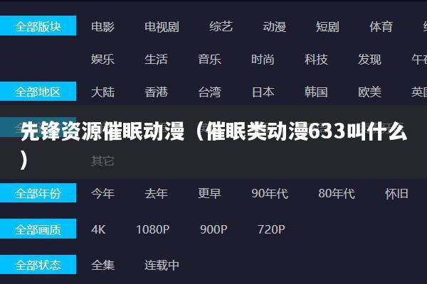 先锋资源催眠动漫(催眠类动漫633叫什么)