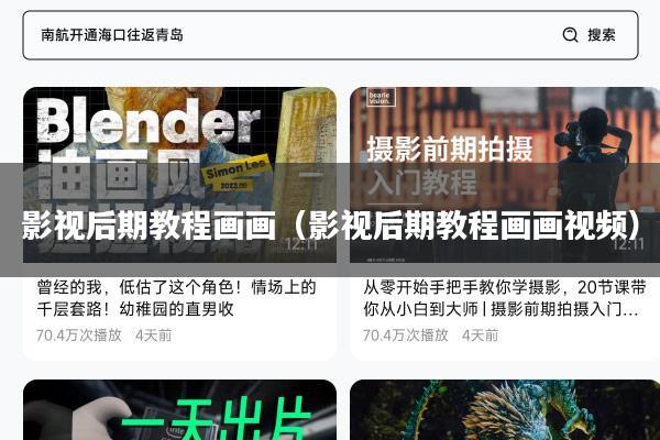 影视后期教程画画(影视后期教程画画视频)