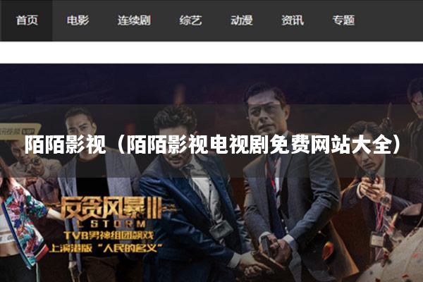 陌陌影视(陌陌影视电视剧免费网站大全)