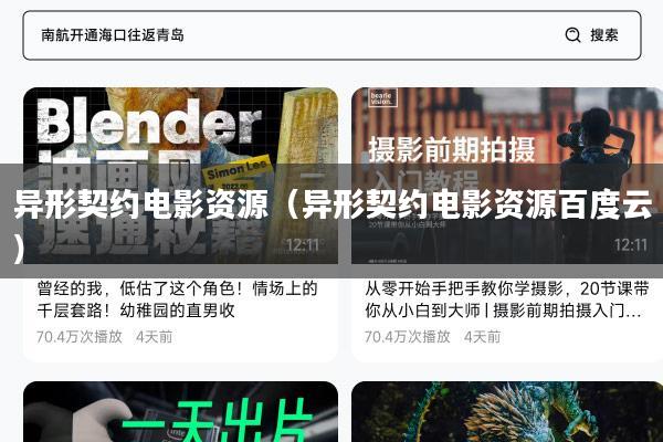 异形契约电影资源(异形契约电影资源百度云)