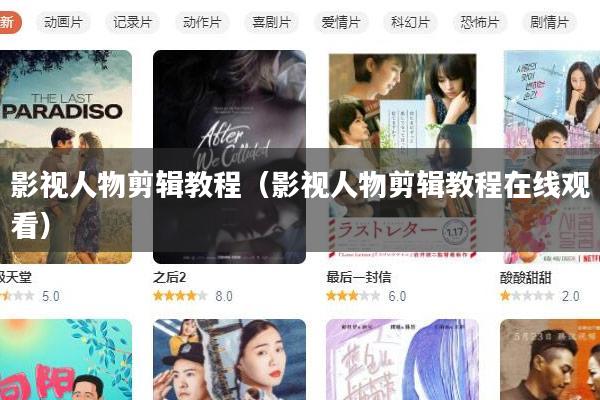 影视人物剪辑教程(影视人物剪辑教程在线观看)
