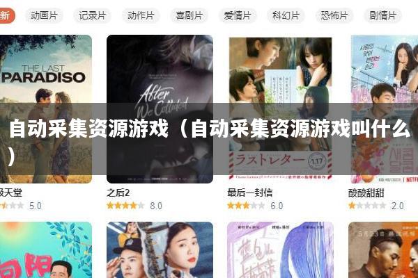 自动采集资源游戏(自动采集资源游戏叫什么)