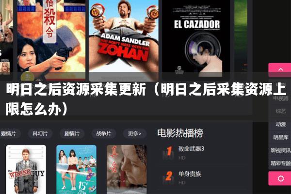 明日之后资源采集更新(明日之后采集资源上限怎么办)