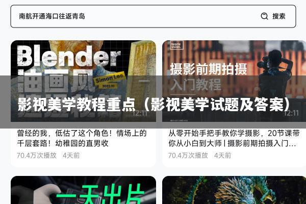影视美学教程重点(影视美学试题及答案)