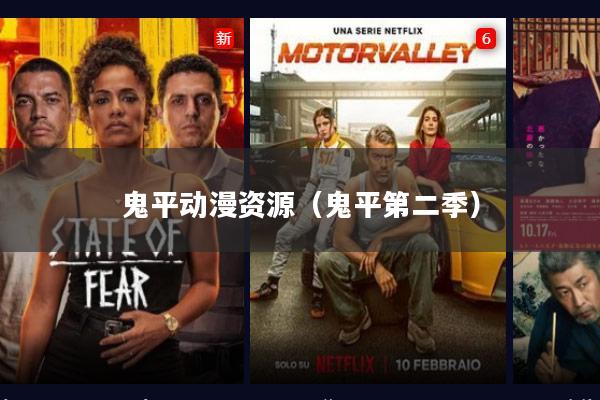 鬼平动漫资源(鬼平第二季)