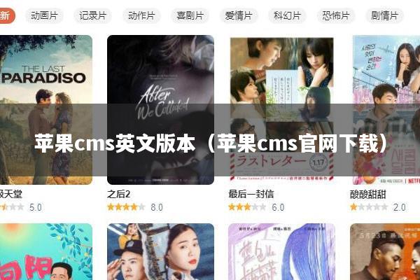 苹果cms英文版本(苹果cms官网下载)