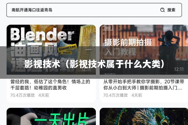 影视技术(影视技术属于什么大类)
