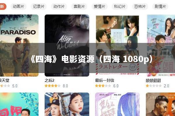 《四海》电影资源(四海 1080p)