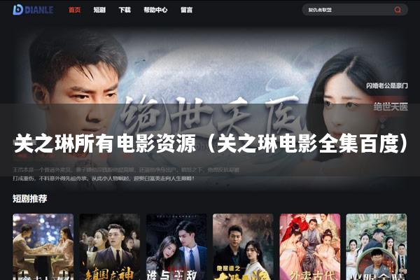 关之琳所有电影资源(关之琳电影全集百度)