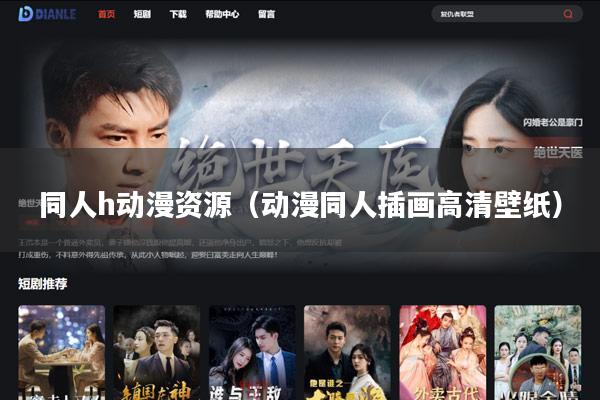 同人h动漫资源(动漫同人插画高清壁纸)