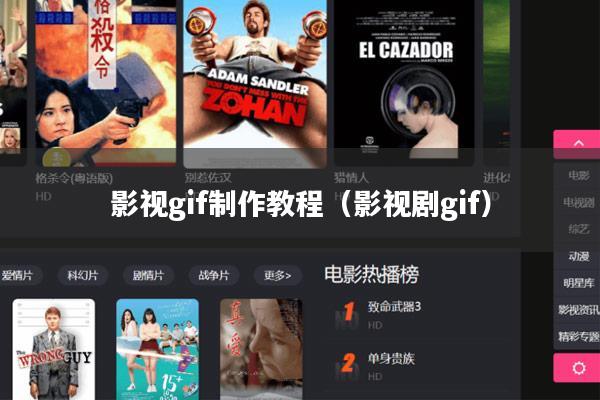 影视gif制作教程（影视剧gif）